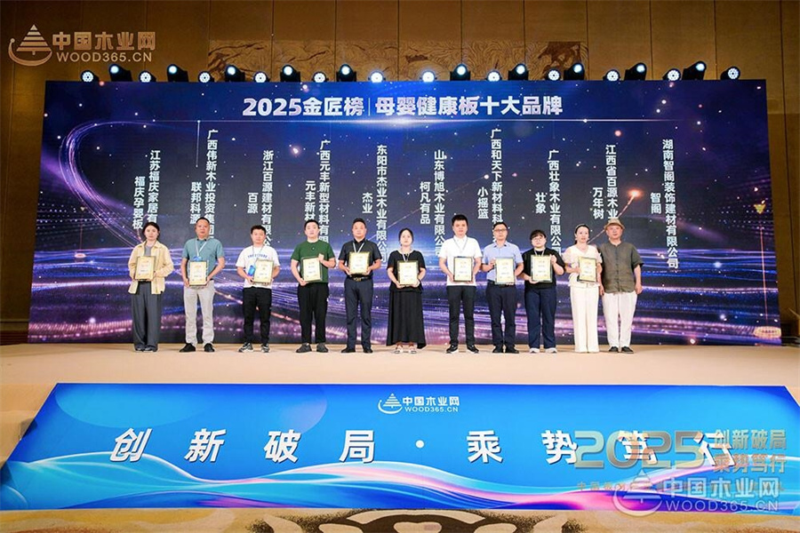 廣西偉新木業(yè)投資集團(tuán)再獲行業(yè)殊榮！聯(lián)邦科源登榜母嬰健康板材榜單！